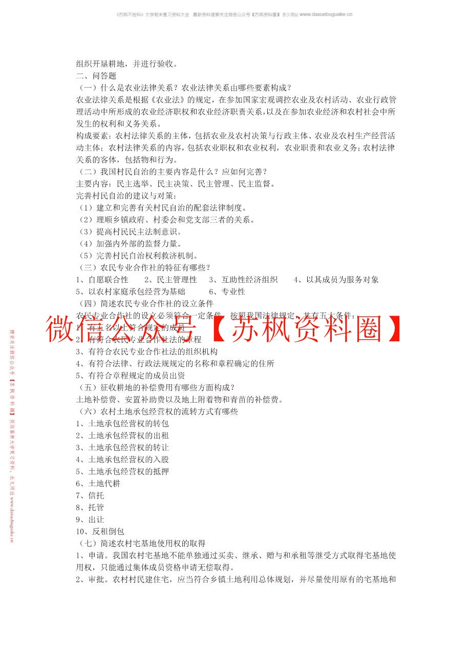 农业法